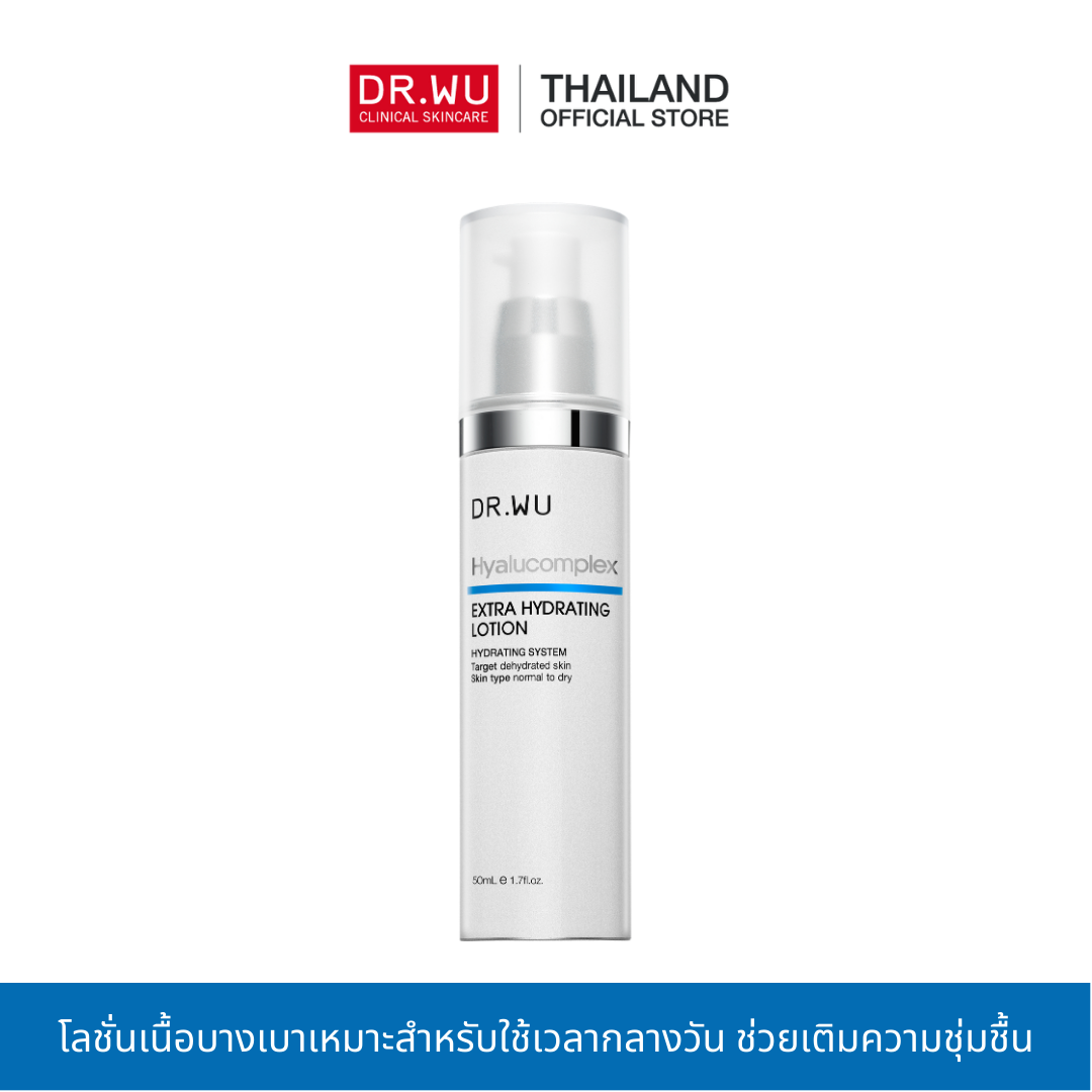 DR.WU Hyalucomplex EXTRA HYDRATING LOTION 50ML.